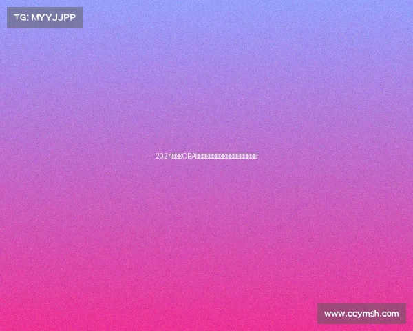 2024年今日CBA篮球赛事精彩视频全程直播高清录像回放 2024年今日CBA篮球赛事精彩视频全程直播高清录像回放